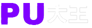 PU大王